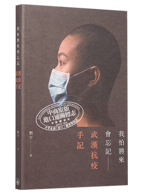我怕将来会忘记武汉抗疫手记