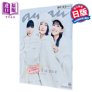 预售 anan No.2476特别版 电音香水Perfume解散前大特集 日文原版日韩 anan No.2476 Special Edition Perfume特集【中商原版】