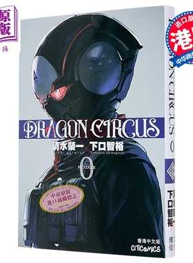 漫画 DRAGON CIRCUS 第0集 清水荣一 ULTRAMAN 超人再现 作者新作 港版漫画书 文化传信出版【中商原版】