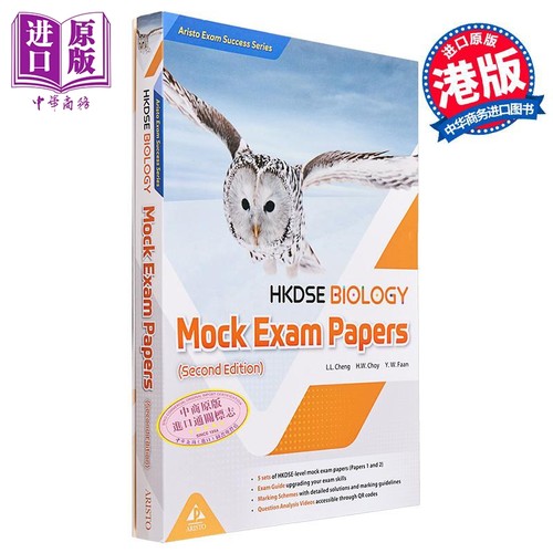 香港中学文凭生物模拟考试试卷