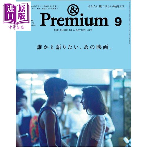 &Premium 2026年日文原版时尚生活杂志 日文原版日韩【中商原版】