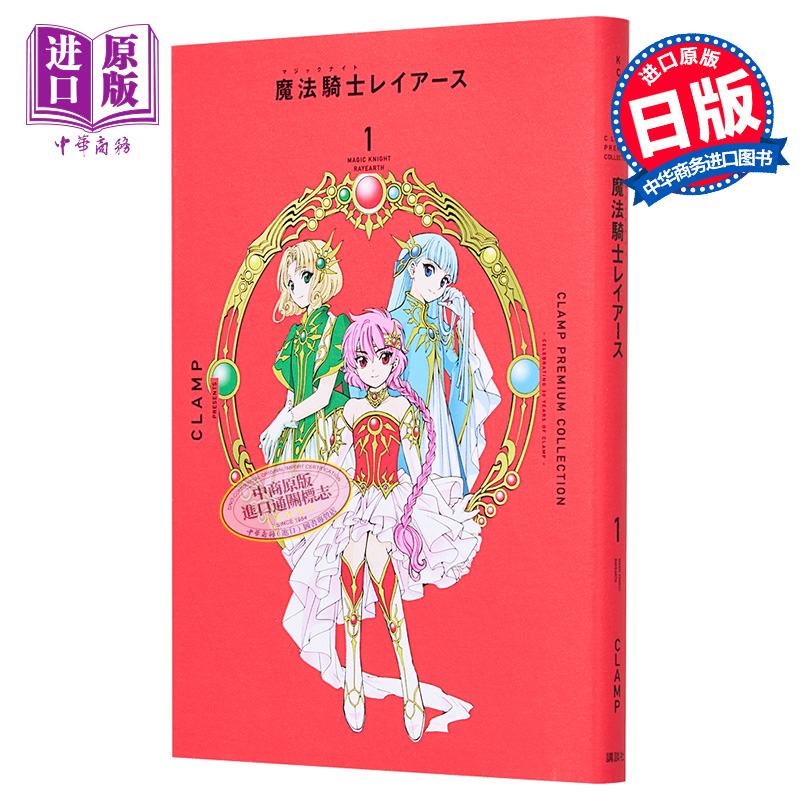 漫画豪华精选集魔法骑士讲谈社