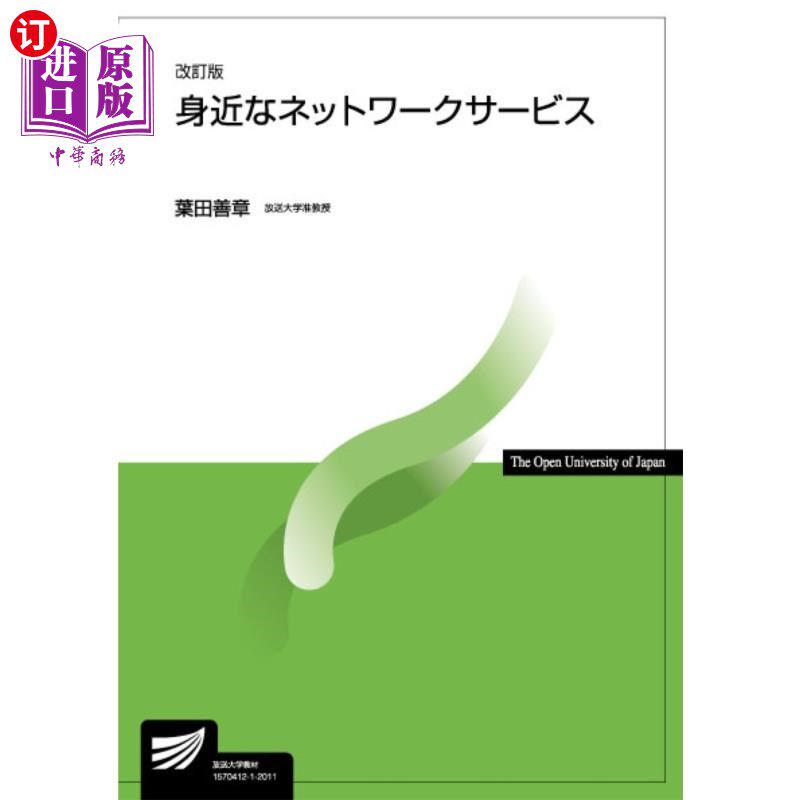 海外直订日语 身近なネットワークサービス 贴身的服务