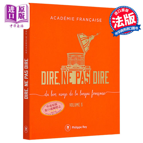 现货 法兰西学院 应该说 不应该说 卷5 Dire  ne pas dire  volume 5 法文原版 Academie Francaise【中商原版】
