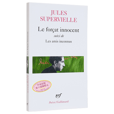 现货 于勒 苏佩维埃尔 陌生的朋友们 Le Forcat innocent Les Amis inconnus 法文原版 Jules Supervielle 诗歌【中商原版】