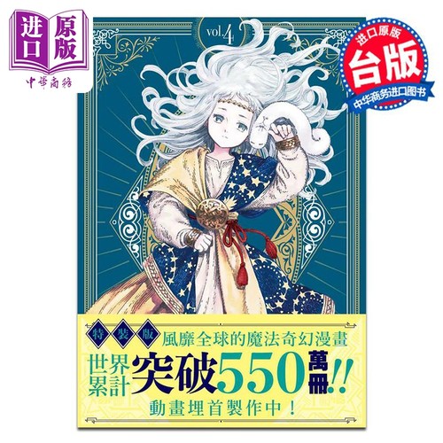 漫画 魔法帽的工作室 第4集 特装版 白滨鸥 台版漫画书 四季国际出版【中商原版】