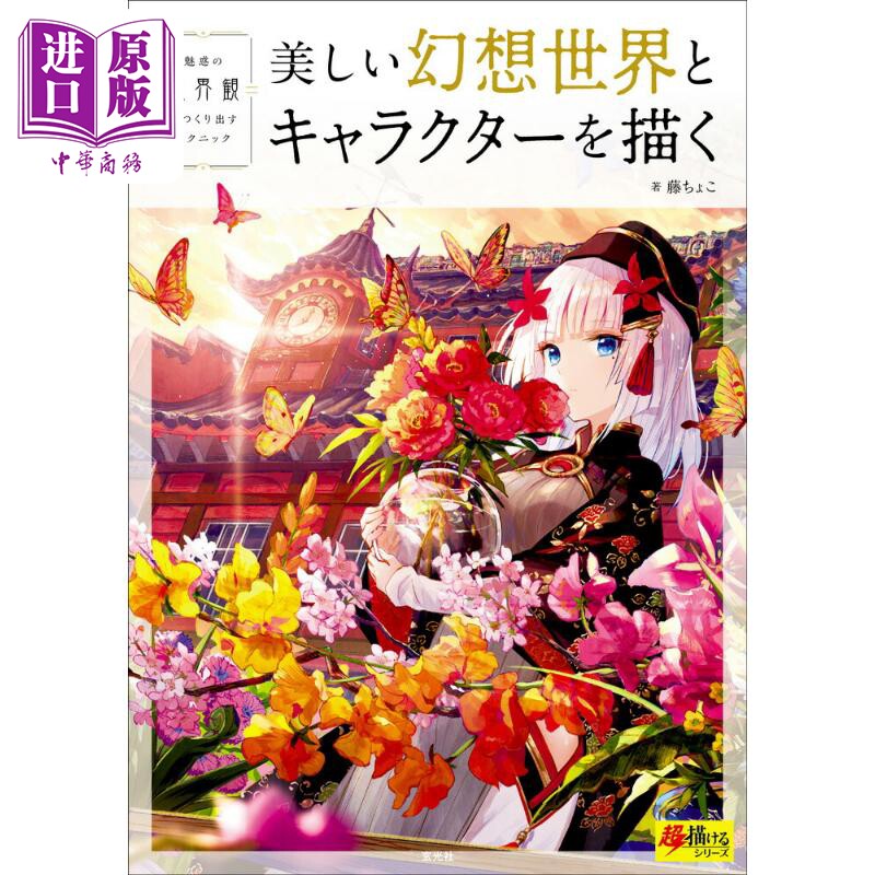 藤色之下藤原藤CHOCO绝美插画