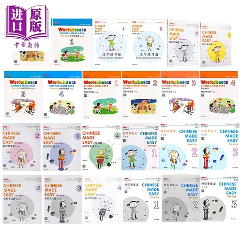 轻松学汉语少儿版中文 简体/繁体版 Chinese Made Easy for Kids 课本练习册 1-4 一至四 马亚敏香港三联港台原版【中商原版】