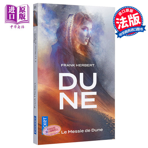 【法文版】Dune沙丘2 沙丘救世主 沙丘法文原版 沙丘小说法语原版 沙丘电影原著小说法文版 弗兰克赫伯特 星云奖雨果奖