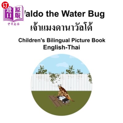 海外直订English-Thai Waldo the Water Bug Children's Bilingual Picture Book 英泰版水虫沃尔多儿童双语绘本