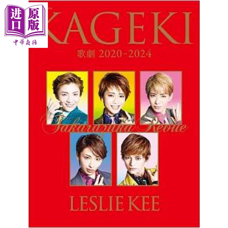 宝塚歌剧2020-2024日文原版日