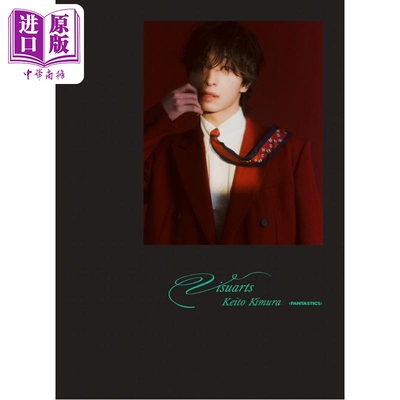 木村慧人ビジュアルブック