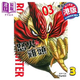 文化传信 FIGHTER 樱谷修 港版 ROOSTER 怒火鸡头 中商原版 现货 漫画书 漫画