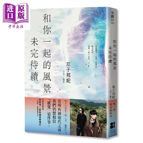 和你一起的风景未完待续