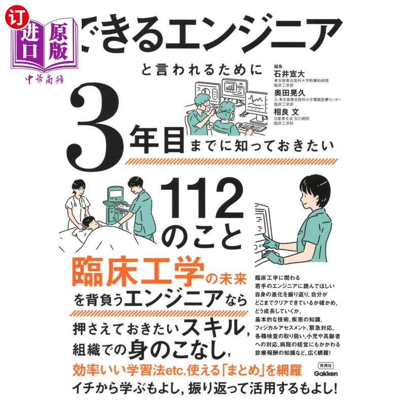 海外直订日语 できるエンジニアと言われるために3年目までに知っておきたい112のこと 为了被称为优秀的工程师,在工作