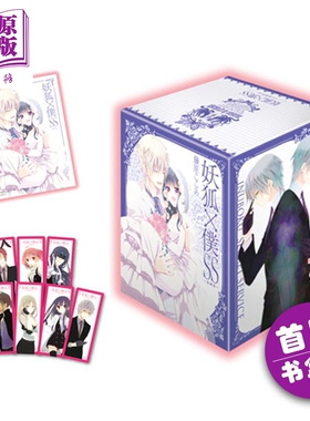 漫画 妖狐X仆SS 爱藏版 首刷书盒版 1-11完 藤原ここあ 可可亚 魔法少女与邪恶曾经敌对作者 台版漫画书 东立出版【中商原版】