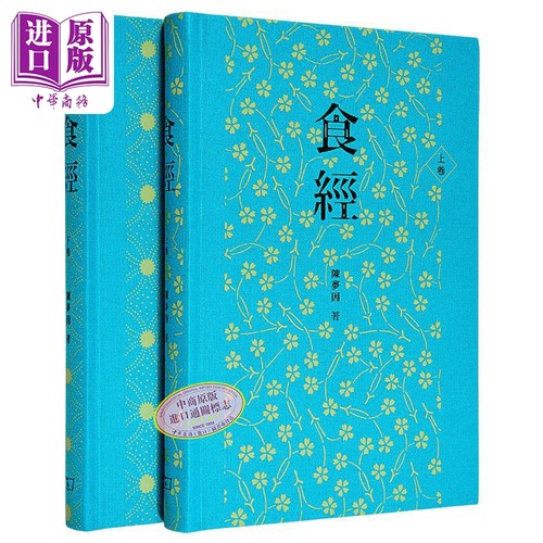 食经新版 陈梦?