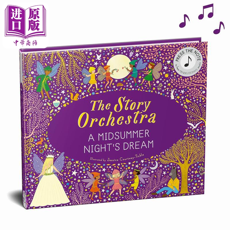 小猫头鹰社管弦乐队仲夏夜之梦