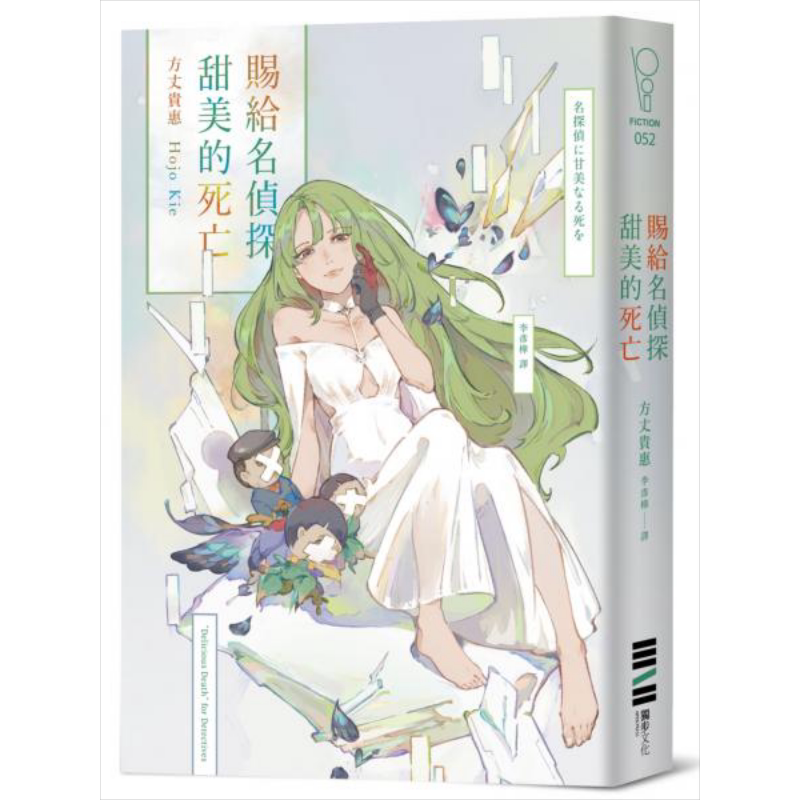 预售赐给名侦探方丈贵惠