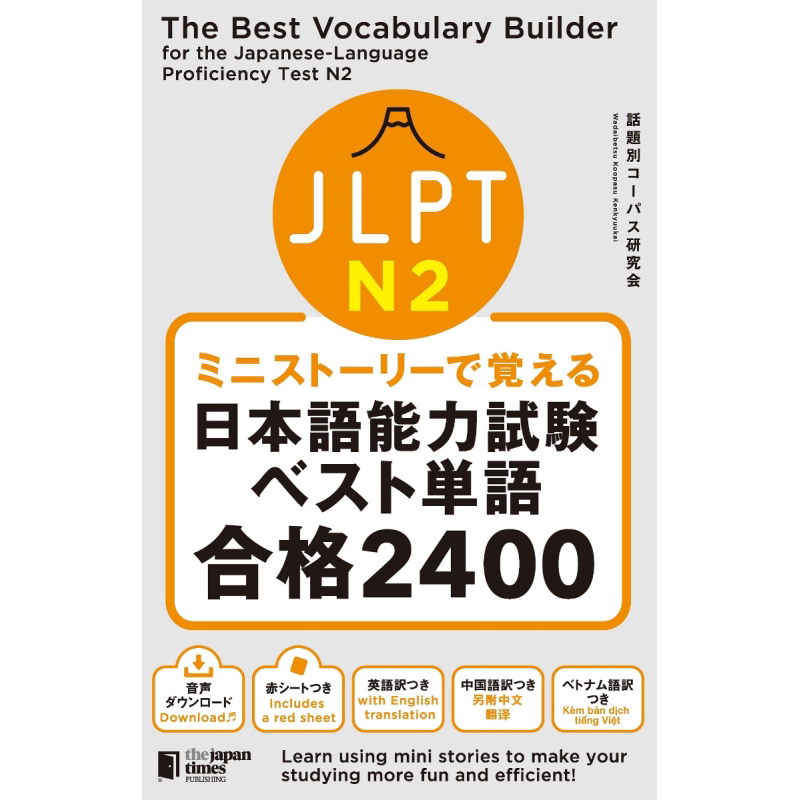 看短故事学会JLPT日语能力考试