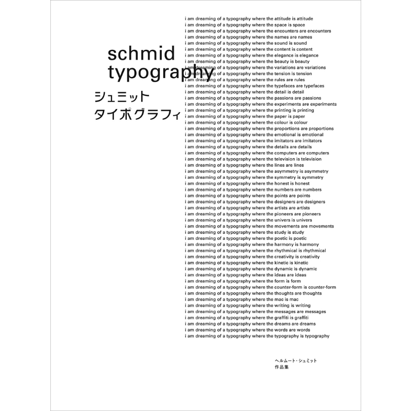 赫尔穆特·施密特字体排版作品集 版面平面设计 进口艺术 シュミット?タイポグラフィ ヘルムート シュミット作品集【中商原?