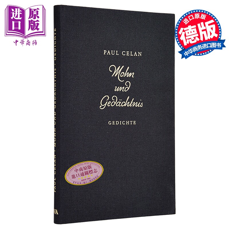 预售 【德文版】保罗 策兰 记忆 Mohn und Gedachtnis 德文原版 Paul Celan【中商原版】