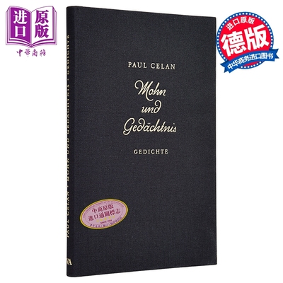 【德文版】保罗 策兰 记忆 Mohn und Gedachtnis 德文原版 Paul Celan【中商原版】
