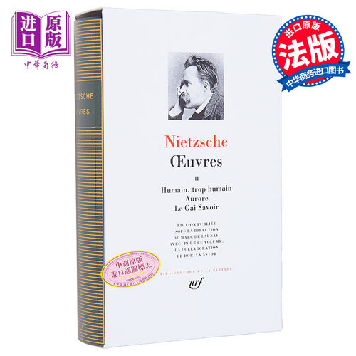 七星文库 尼采作品集 卷2 悲剧的诞生 OEUVRES VOL02 HUMAINTROP HUMAIN 法文原版 Friedrich Nietzsche【中商原版】