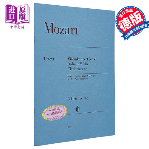 亨乐原版 莫扎特D大调第四小提琴协奏曲 KV 218 Mozart Violinkonzert Nr. 4 D-dur HN680 进口艺术【中商原版】