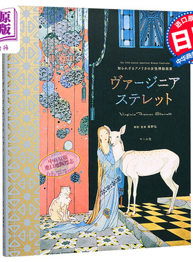 不为人知的美国女插画家virginia sterrett 进口艺术 海野弘 日文原版 ヴァージニア.ステレット 知られざるアメリカ【中商原