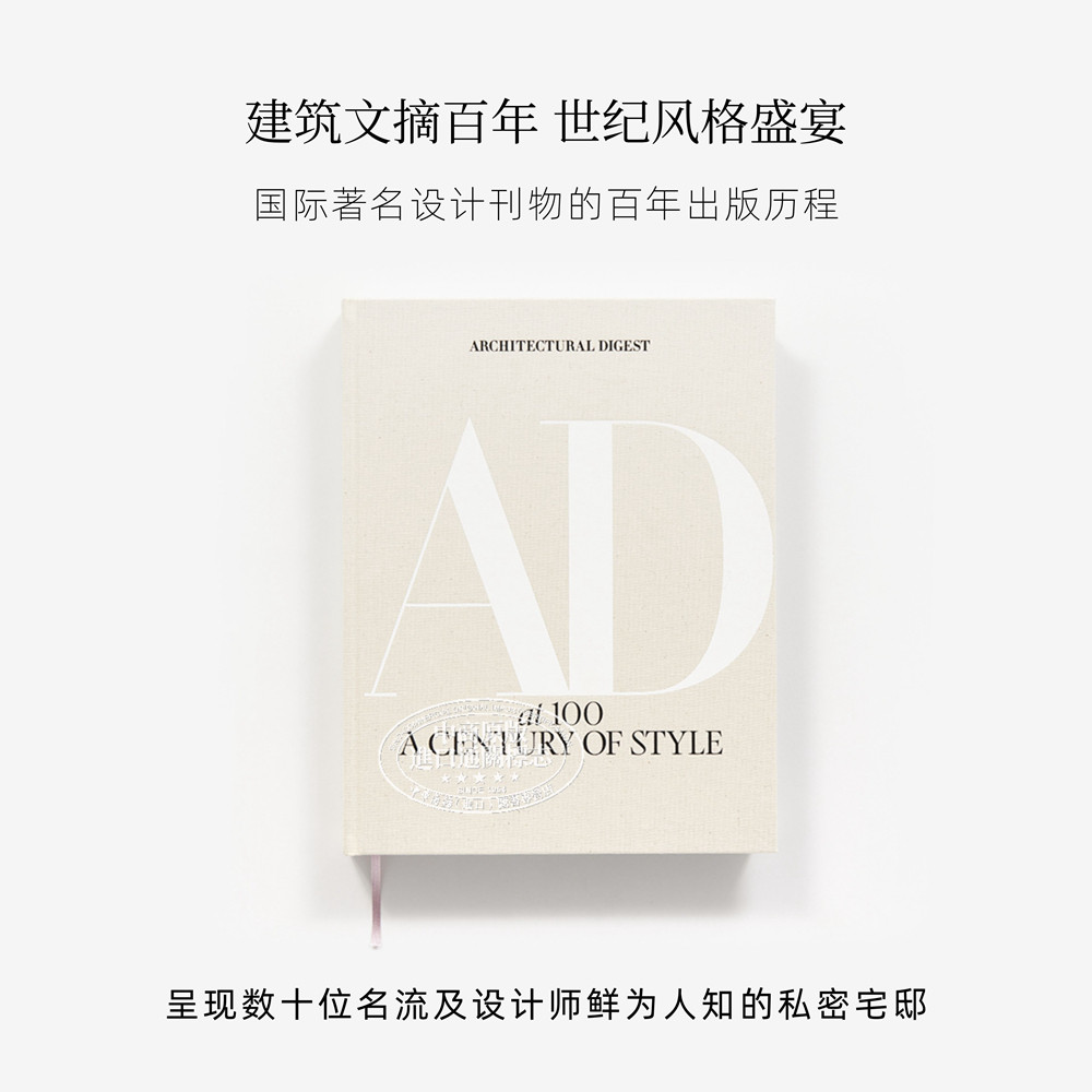 预售 Architectural Digest at100 进口艺术 100年建筑文摘:一个世纪的风格 建筑设计家居装潢装修【中商原版】