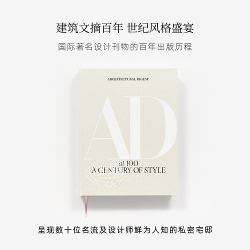 Architectural Digest at100 进口艺术 100年建筑文摘:一个世纪的风格 建筑设计家居装潢装修【中商原版】