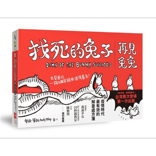 找死的兔子 再见兔兔 Dawn of the Bunny Suicides 港台原版 Andy Riley 大田 绘本【中商原版】