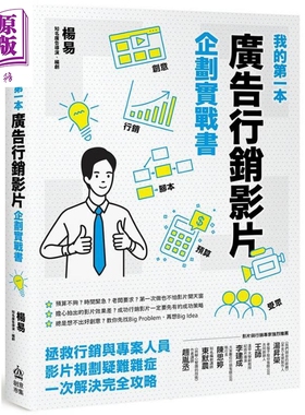 现货 我的第一本广告行销影片企划实战书 港台原版 杨易 PCuSER电脑人文化【中商原版】