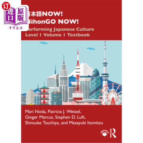 海外直订Nihongo Now!: Performing Japanese Culture Level I Volume I Textbook 现在永!:表演日本文化第一阶段卷一教材