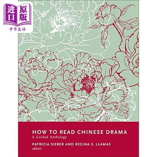 如何阅读中国戏剧导读选集