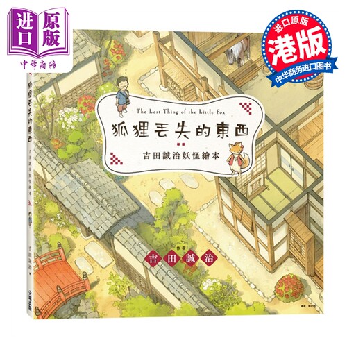 吉田诚治妖怪绘本吉田诚治