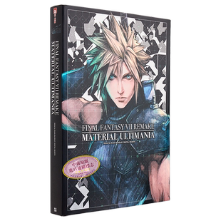 预售 画集 最终幻想7 FINAL FANTASY VII REMAKE 官方究极攻略本 SQUARE ENIX 台版画册书 青文出版【中商原版】