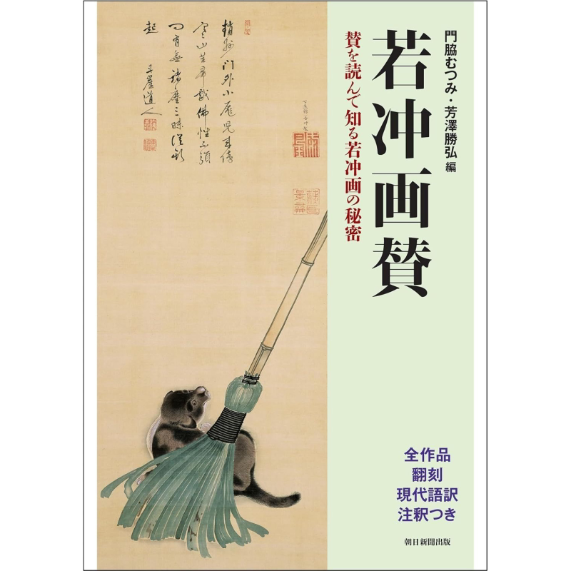 伊藤若冲画作鉴赏若冲画的秘密