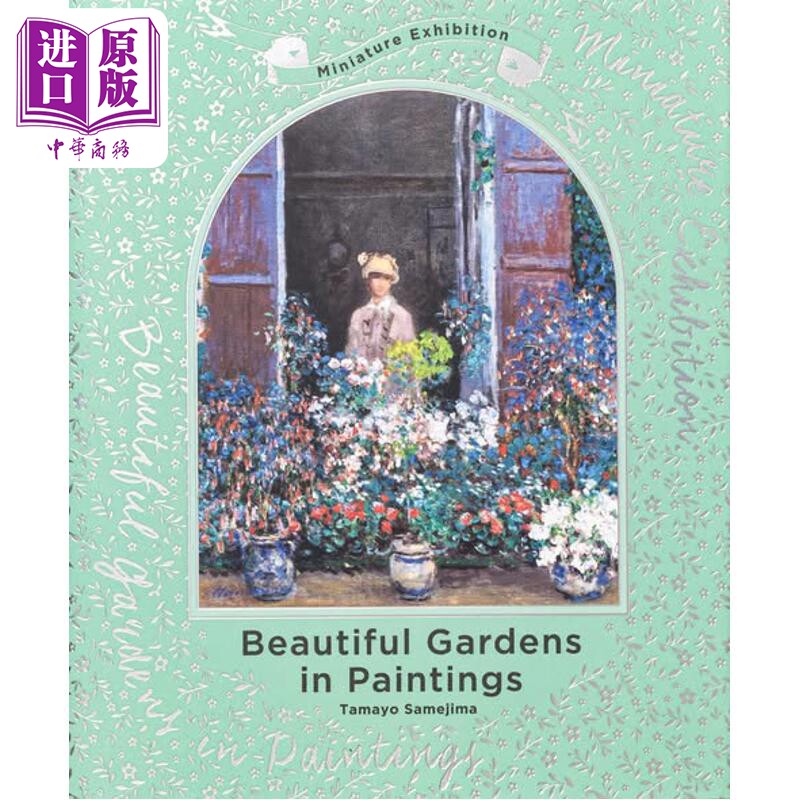 画中的美丽花园PIE社画集