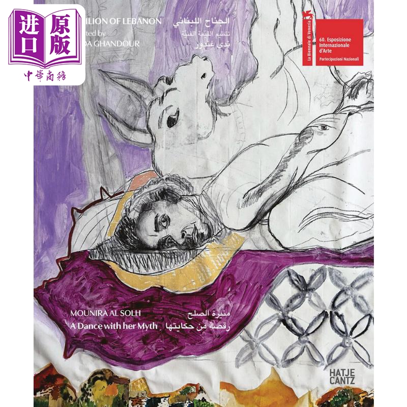 穆尼拉阿爾索赫：與她的神話共舞