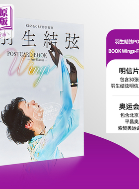 现货 KISS&CRY特集 羽生结弦POSTCARD BOOK Wings Free Skating 明信片书 日文原版 KISS&CRY特別編集 羽生結弦【中商原版】