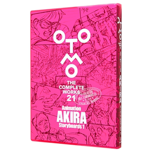 阿基拉 动画分镜画集1 大友克洋全集系列 日文原版 Animation AKIRA Storyboards 1 OTOMO THE COMPLETE WORKS【中商原版】
