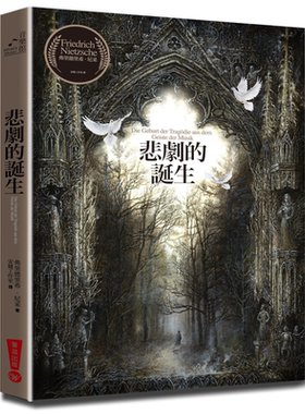 悲剧的诞生 港台原版 弗里德里希尼采 华滋出版 西方哲学【中商原版】