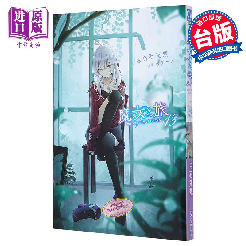 小说轻小说魔女之旅13