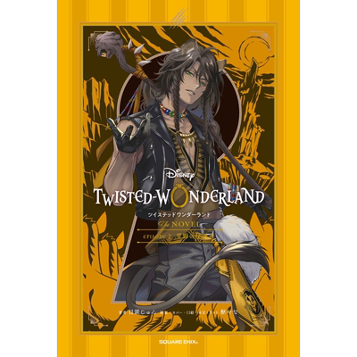 迪士尼扭曲仙境 小说EPISODE2 日文原版 日置淳和枢梁 ディズニー ツイステッドワンダーランド 【中商原版】