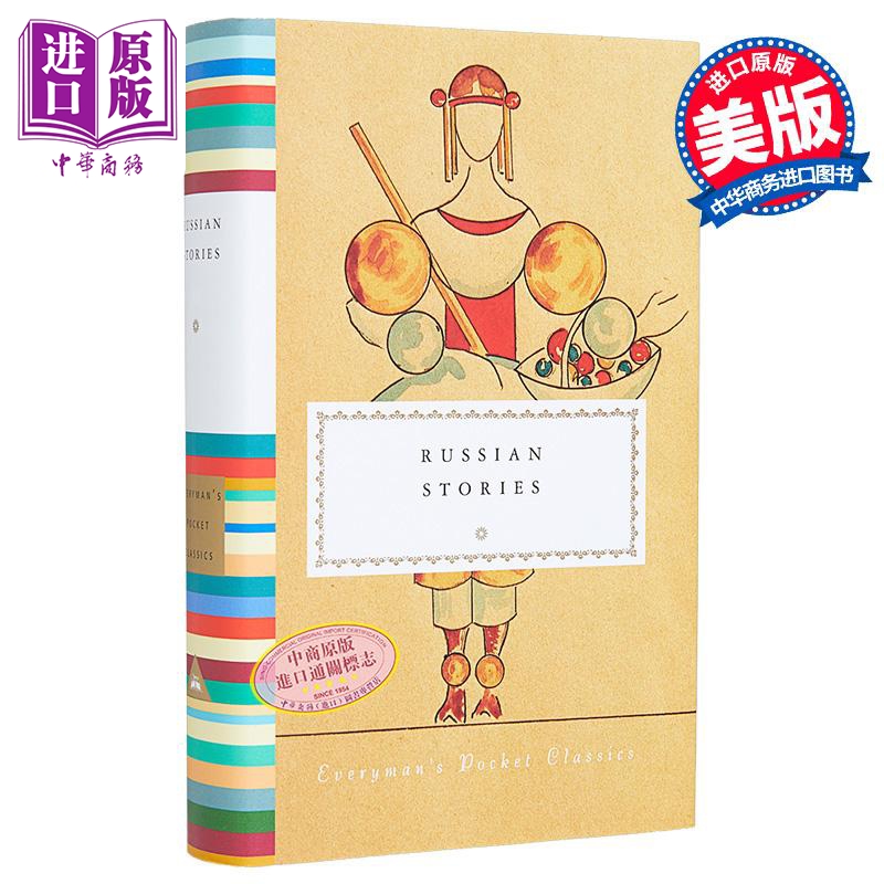 俄罗斯故事经典文学