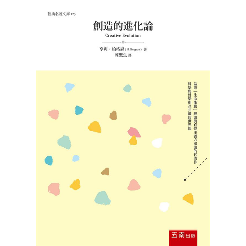 预售 创造的进化论 Creative Evolution 港台原版 H. Bergson 五南 哲学【中商原版】