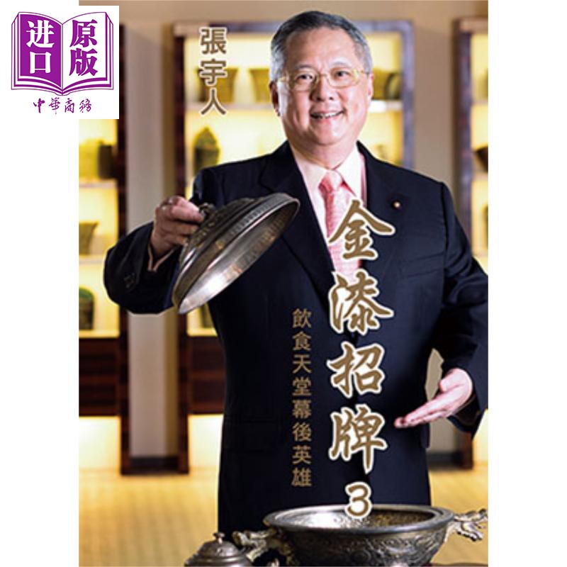 金漆招牌3 港台原版 万里机构万里书店 张宇人【中商原版】怎么样,好用不?