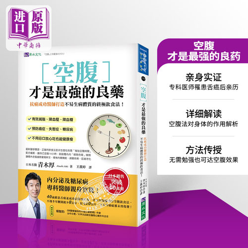 空腹才是强的良药抗癌书